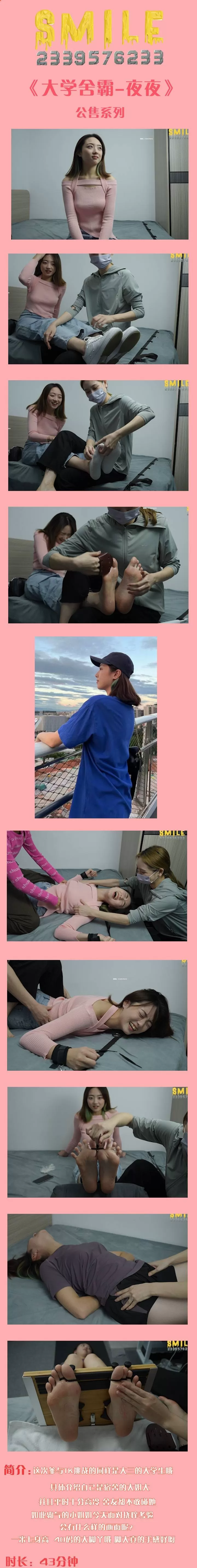 smile大学社霸夜夜tk 3.webp